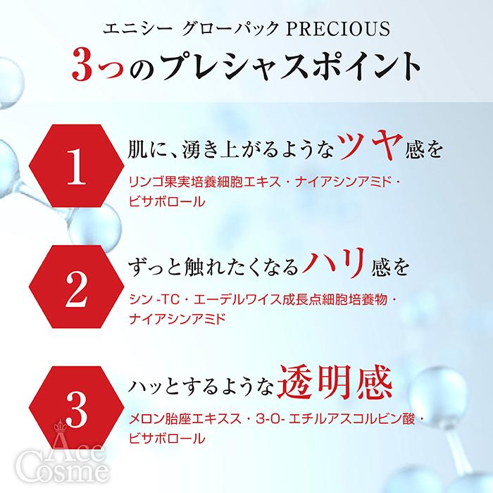 enisie エニシー グローパック プレシャス 炭酸ガスパック 10 enisie エニシー グローパック プレシャス 炭酸ガスパック 10