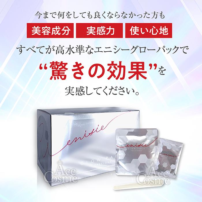 enisie エニシー グローパック プレシャス 炭酸ガスパック 10 enisie エニシー グローパック プレシャス 炭酸ガスパック 10