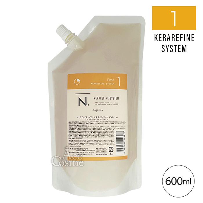 ケラリファインシステムトリートメント N.-ケラリファイン-システム