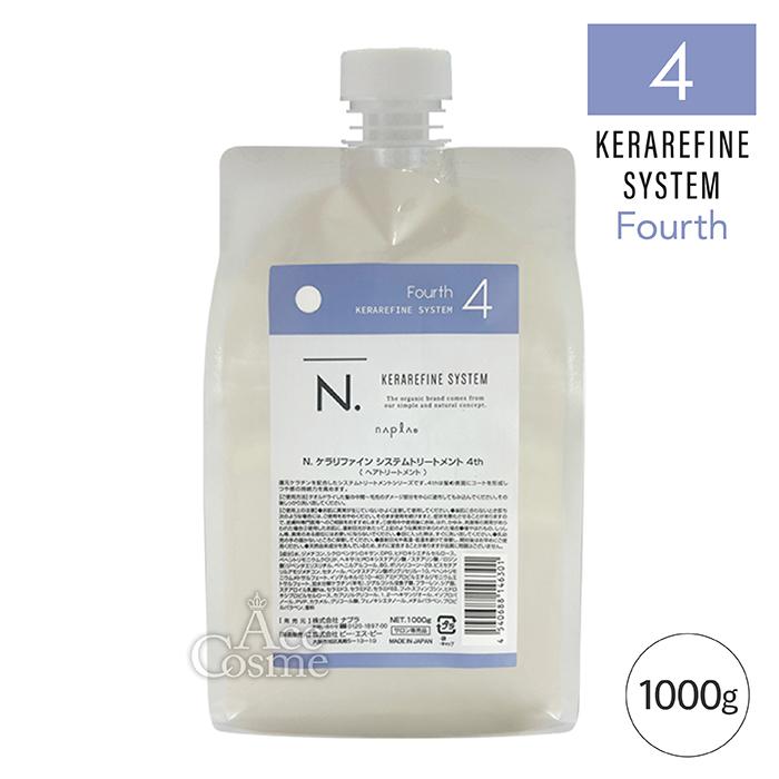 N.ケラリファイン　システムトリートメント　4セット 4浴式トリートメント”N.KERAREFINE SYSTEMDEEPMOIST”が新登場