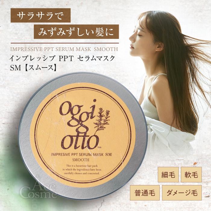 oggi otto オッジィオット インプレッシブPPTセラムマスク SM oggi otto オッジィオット インプレッシブPPTセラムマスク SM