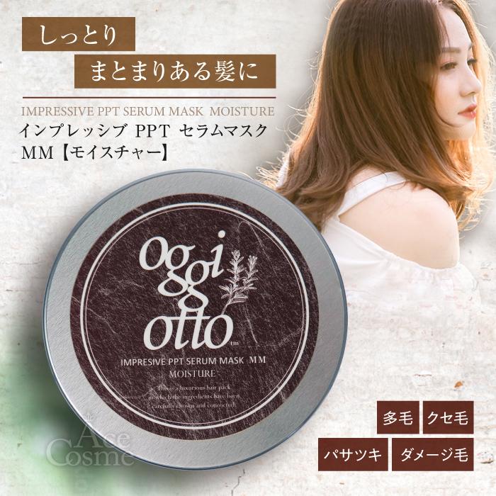 オッジィオット インプレッシブPPTセラムマスク MM モイスチャー トリートメント レフィル 700g oggiotto｜yum-yum｜02