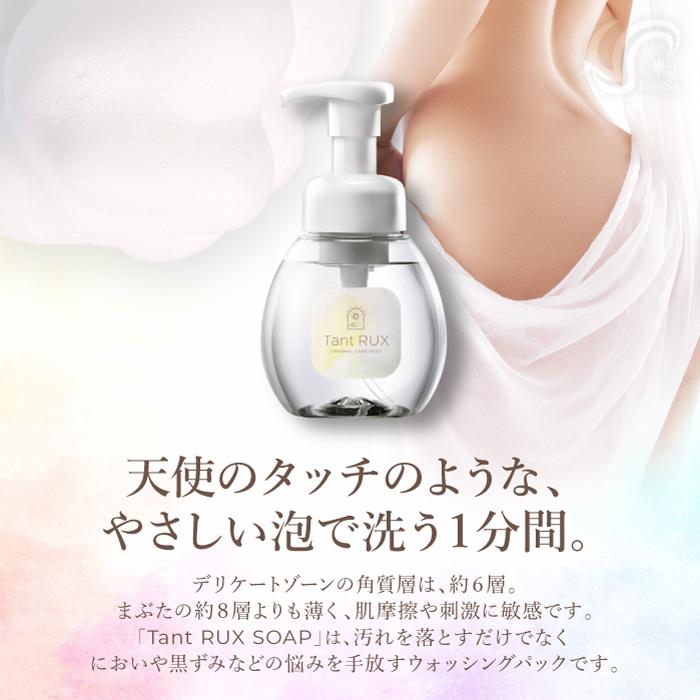 タントリュクス ソープ 200ml ボディソープ デリケートゾーン 泡 弱酸性 保湿 Tant RUX｜yum-yum｜02