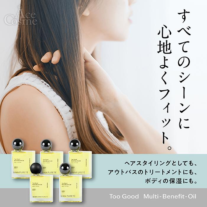 SINN PURETE 選べる5種の香り シンピュルテ トゥーグッド マルチ SINN PURETE 選べる5種の香り シンピュルテ トゥーグッド マルチ