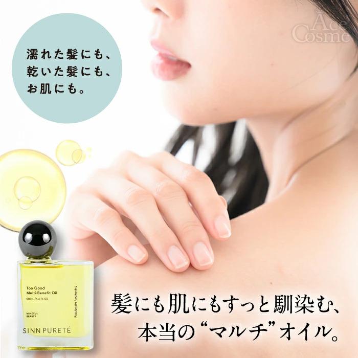 SINN PURETE シンピュルテ トゥーグッド マルチベネフィット SINN PURETE シンピュルテ トゥーグッド マルチベネフィット