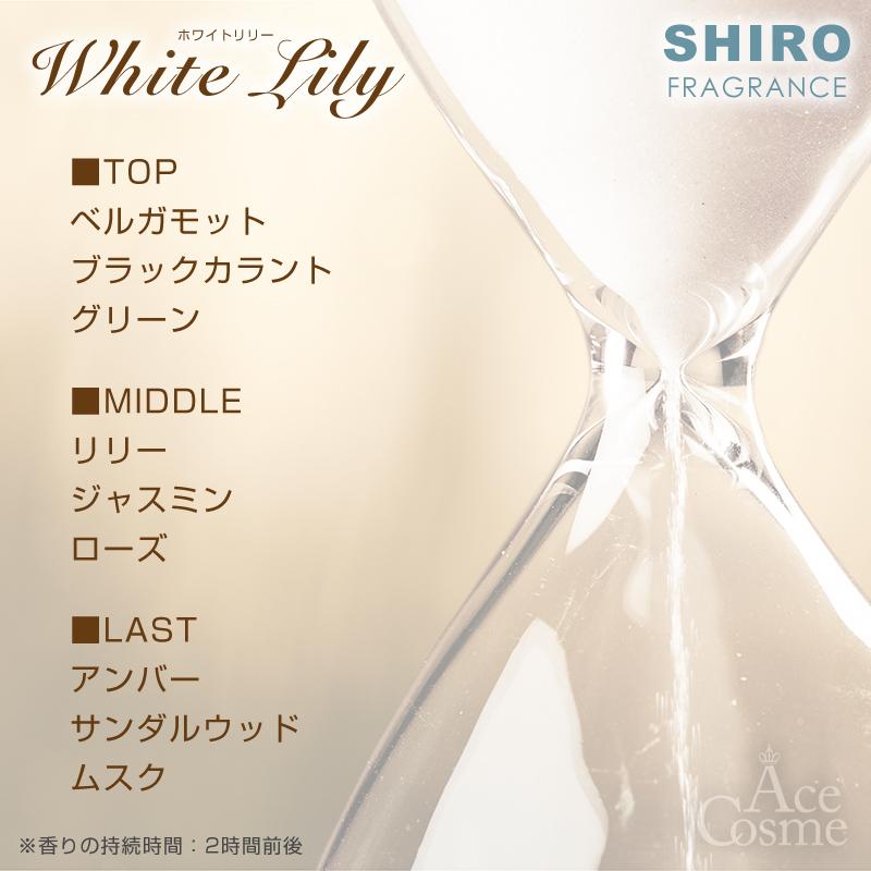 SHIRO shiro ホワイトリリー ボディコロン 100mL : AceCosme
