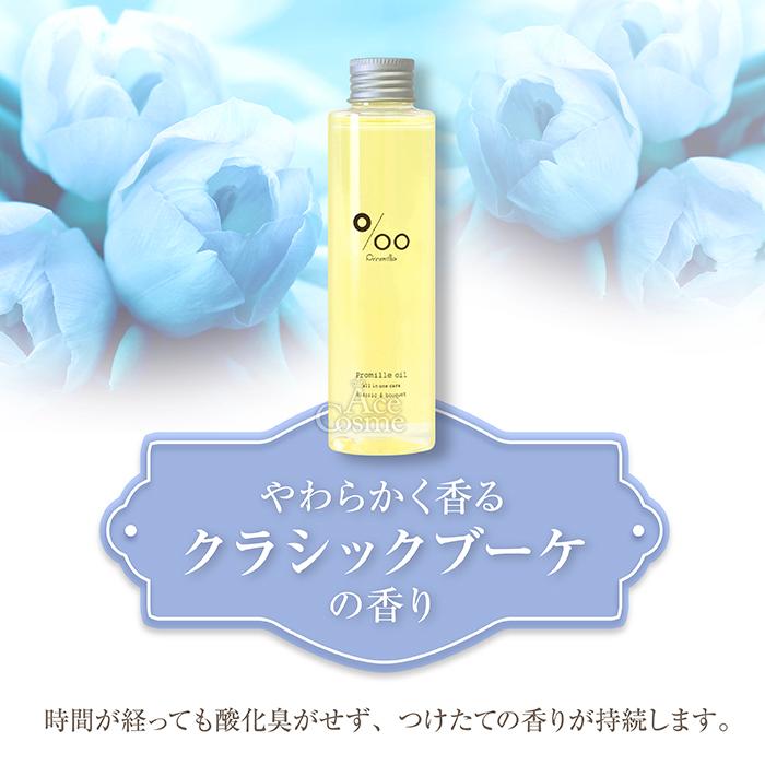 MUCOTAムコタPromilleプロミルオイル 150ml ×3本セット MUCOTA（ムコタ） 3本セット プロミルオイル 150ml クラシックブーケ