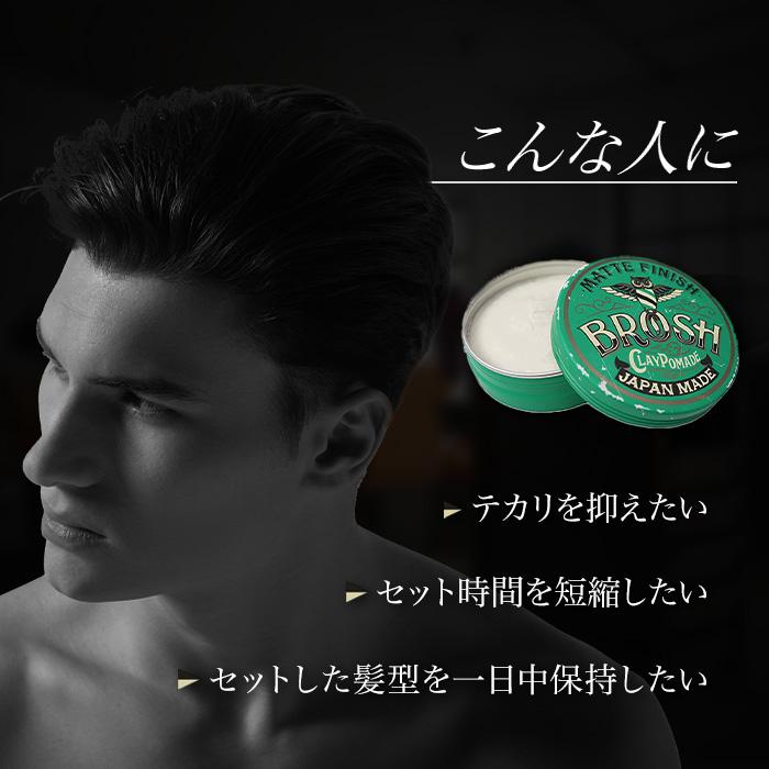 ブロッシュ クレイポマード 120g 水性 整髪料 BROSH CLAY POMADE