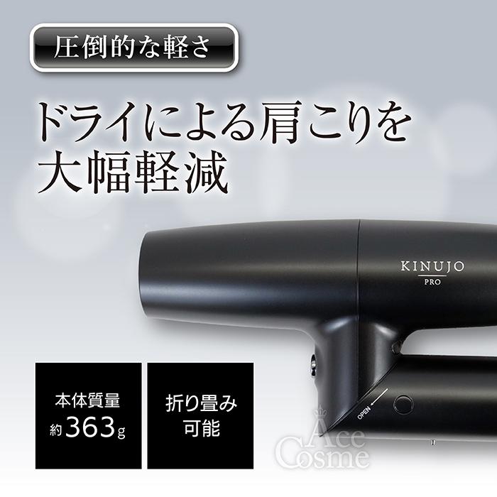 KINUJO Pro Hair Dryer 絹女 プロ ヘアドライヤー : 4589946770377 