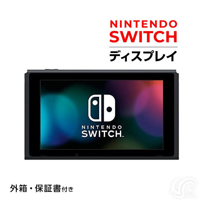 新品】新型Switch ニンテンドースイッチ 液晶本体のみ Switch本体-