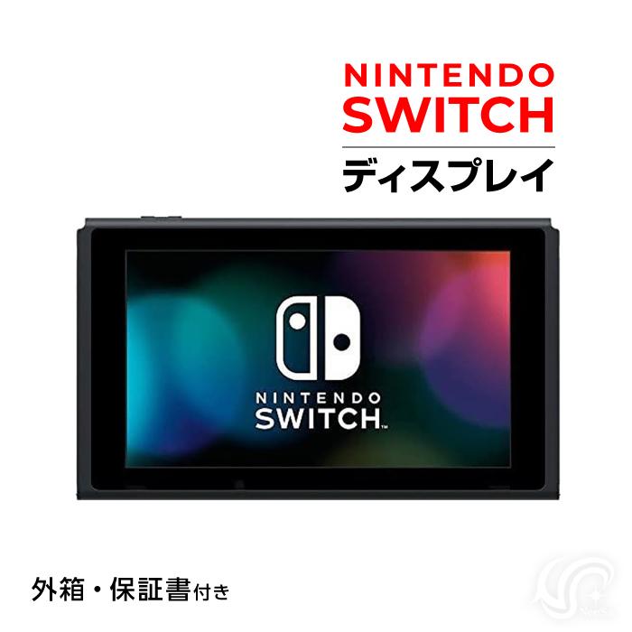 Nintendo Switch　ニンテンドースイッチ　本体