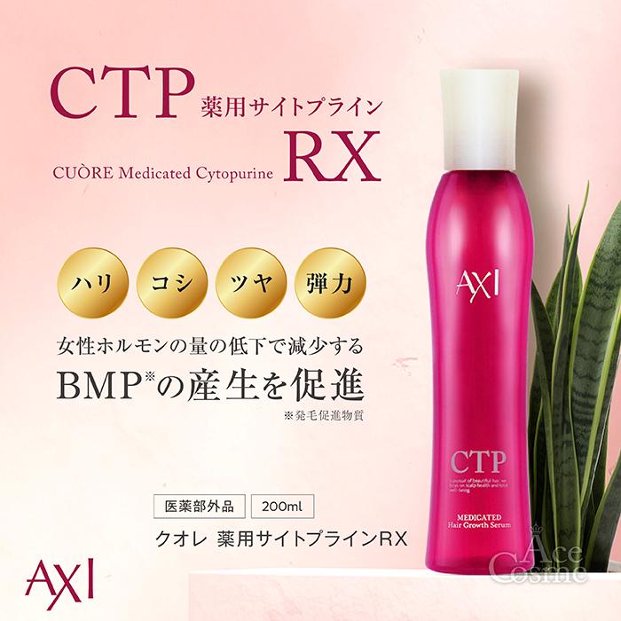 クオレ AXI サイトプラインRX 200mL クオレ化粧品 : AceCosme クオレ AXI サイトプラインRX 200mL クオレ化粧品 : AceCosme