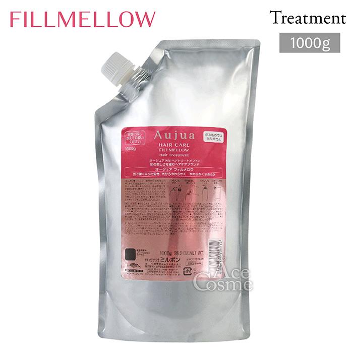 Aujua FILLMELLOW オージュア フィルメロウ トリートメント 詰替 Aujua ミルボン オージュア FM フィルメロウ ヘアトリートメント 詰替