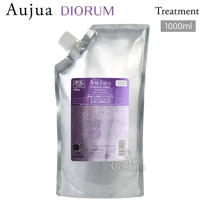 トリートメント Aujua ETERNAL STAGE DIORUM 1000g オージュア ディオーラム トリートメントAujua DIORUM 1000g