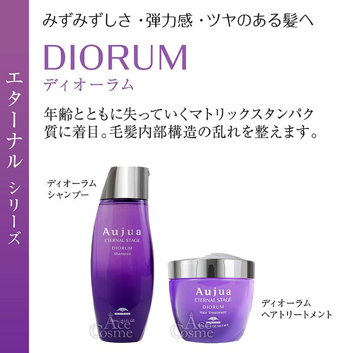 Aujua ミルボン オージュア DI ディオーラム ヘアトリートメント Aujua ミルボン オージュア DI ディオーラム ヘアトリートメント