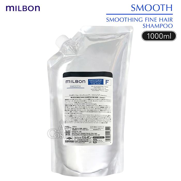 MILBON（ミルボン） グローバル スムース ファインヘア スムージング