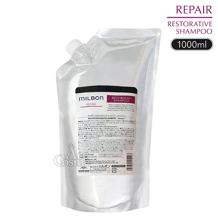 MILBON（ミルボン） リストラティブシャンプー 1000mL グローバル