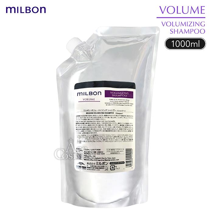 グローバル ミルボン ボリューマイジングトリートメント 2500g