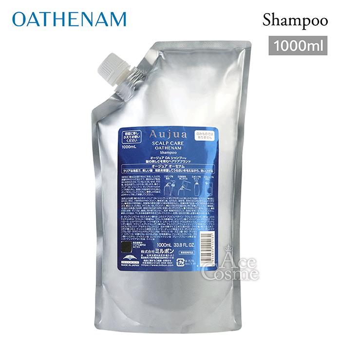 Aujua ミルボン オージュア OA オーセナム シャンプー 詰替用 1000ml