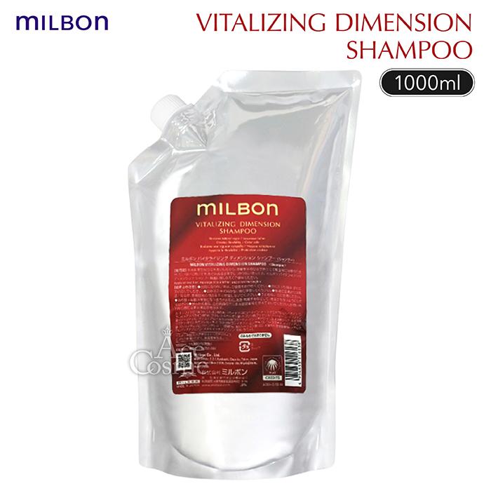 グローバルミルボン バイタライジングディメンション 1L 詰め替え レフィル MILBON グローバルミルボン バイタライジング ディメンション