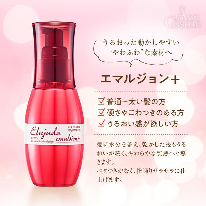 MILBON 単品 ミルボン エルジューダ エマルジョン+ 120g MILBON 単品 ミルボン エルジューダ エマルジョン+ 120g