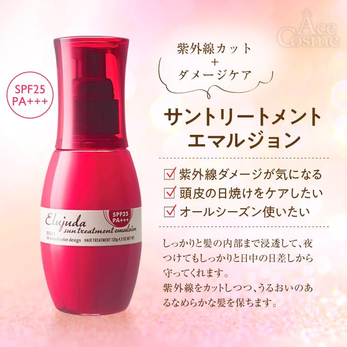 ミルボン　エルジューダ サントリートメントエマルジョン　2本セット MILBON 2本セット ミルボン エルジューダ サントリートメント