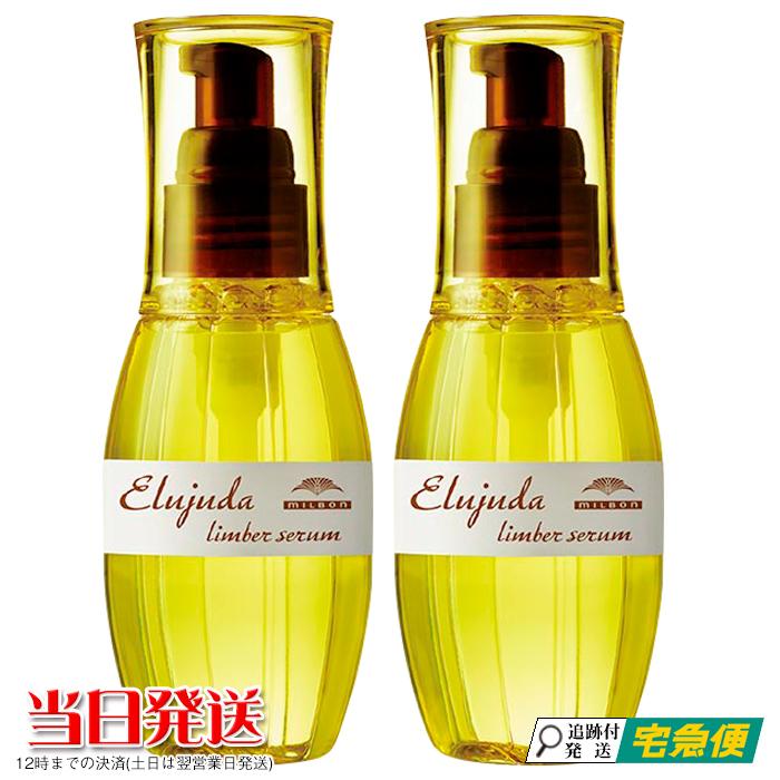 MILBON（ミルボン） 2本セット エルジューダ リンバーセラム 120ml