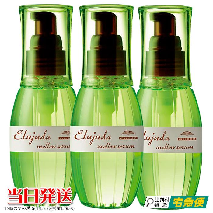 MILBON 3本セット ミルボン エルジューダ メロウセラム 120ml