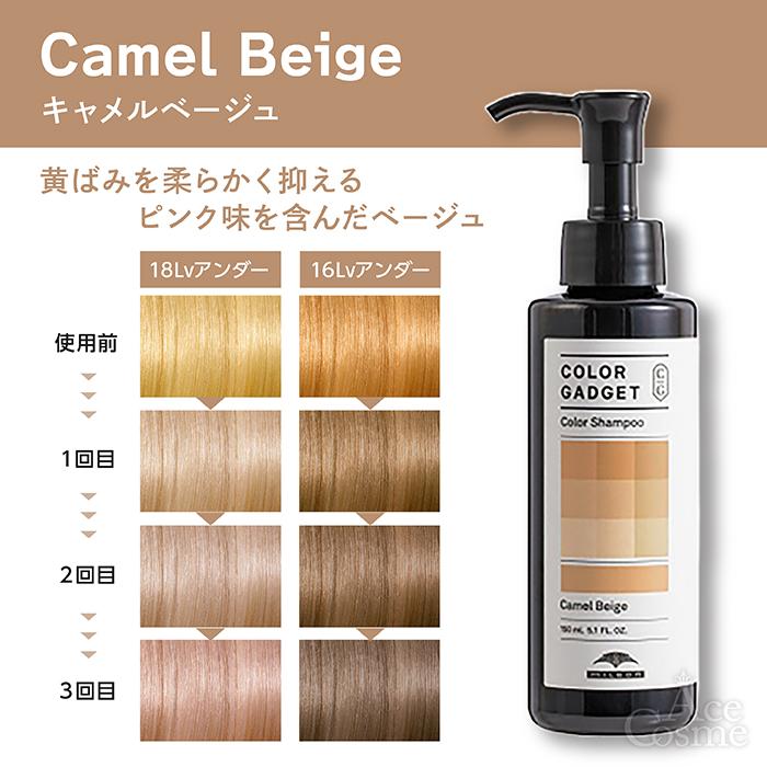 MILBON ミルボン カラーガジェット カラーシャンプー キャメル MILBON ミルボン カラーガジェット カラーシャンプー キャメル