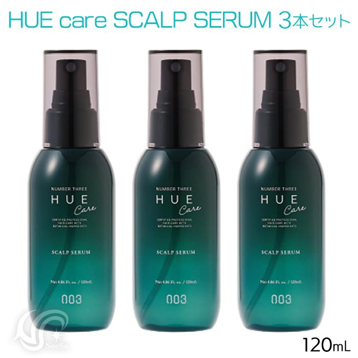 HUE 3本セット ナンバースリー ヒュウケア スカルプセラム 120ml
