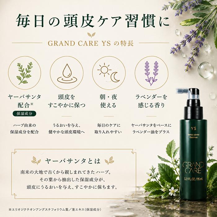 hoyu（ホーユー） グランケア YS 190ml レフィル 頭皮用美容液