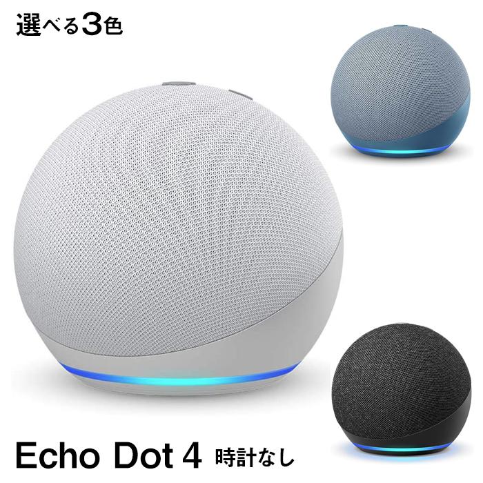 選べる３色 Echo Dot (エコードット) 第4世代 時計なし チャコール/グレーシャーホワイト/トワイライトブルー スマートスピーカー with  Alexa :echodot4-now-v:REBOST - 通販 - Yahoo!ショッピング