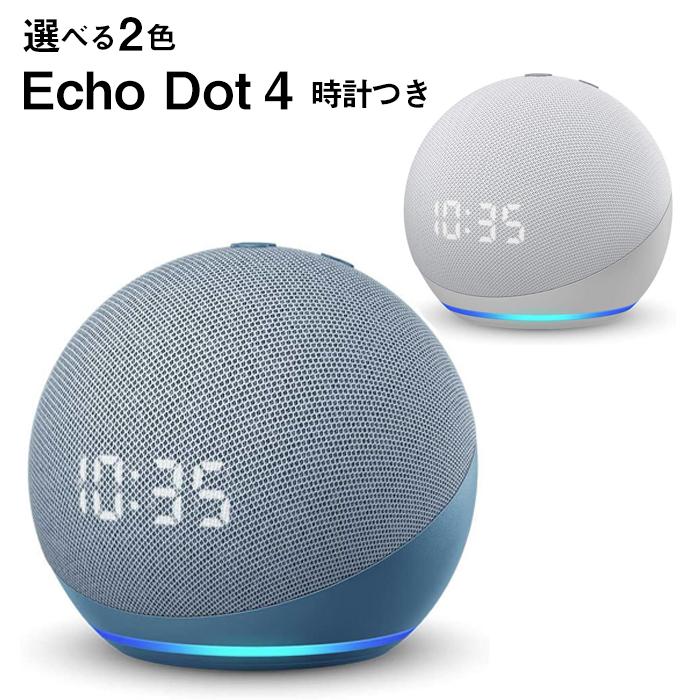 選べる2色 Echo Dot (エコードット) 第4世代 時計付き グレーシャーホワイト/トワイライトブルー スマートスピーカー with Alexa  : echodot4-w-v : Asmetic Yahoo!ショッピング店 - 通販 - Yahoo!ショッピング