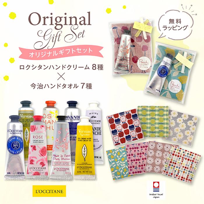 L'OCCITANE（ロクシタン） ギフトセット ハンドクリーム30ml&今治