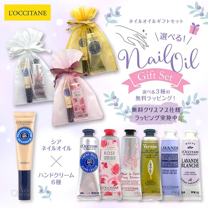 L'OCCITANE（ロクシタン） 【並行輸入品】ロクシタン ギフトセット