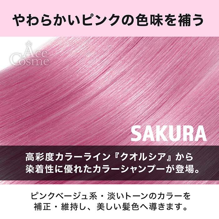 FIOLE（フィヨーレ） 選べる8色 クオルシア カラーシャンプー 250ml