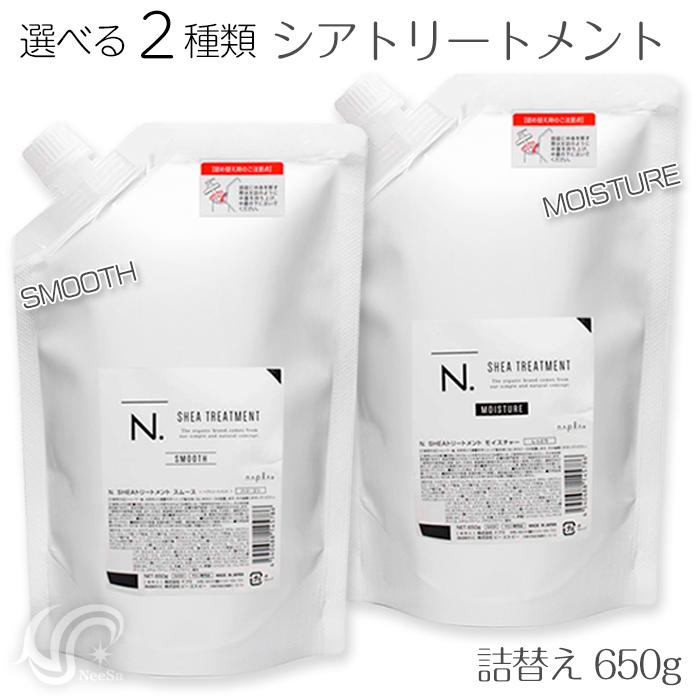 N. シアSP 750ml ＆トリートメント 650g スムース詰め替え