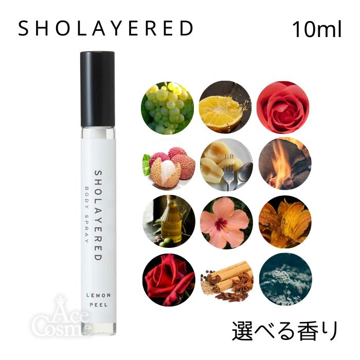 SHOLAYERED ショーレイヤード ボディスプレー 10ml 選べる香り