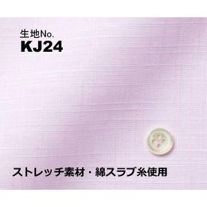 オーダーシャツ ワイシャツ メンズ 生地番号 KJ24 綿スラブ糸使用 綿100％ 感謝の声続々 新着商品 ピンク無地 ストレッチ素材