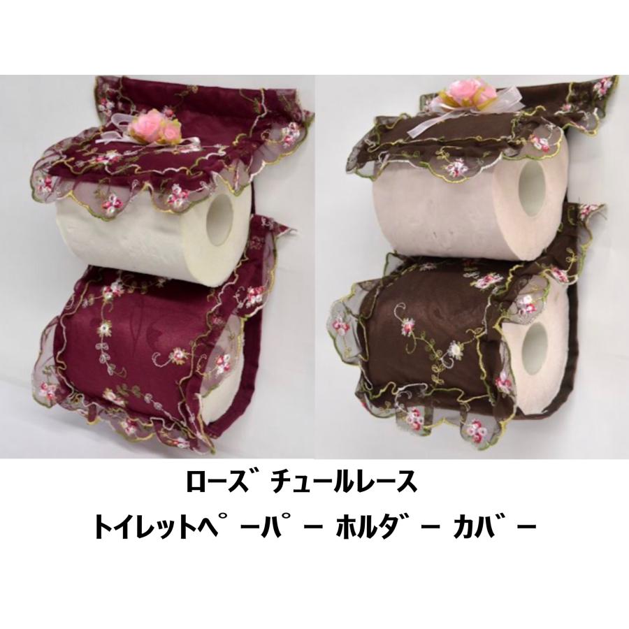 トイレットペーパーホルダー カバー ローズ 薔薇雑貨 バラ 刺繍 ワイン