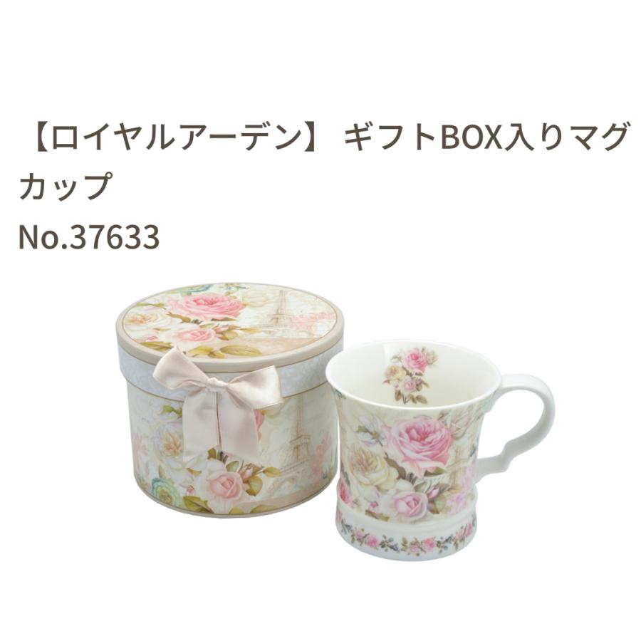 マグ マグカップ ギフトボックス入り ロイヤルアーデン ローズ 薔薇