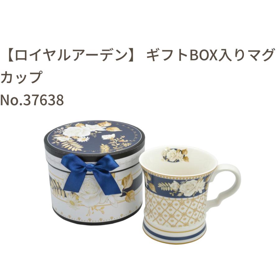 マグ マグカップ ギフトボックス入り ロイヤルアーデン ローズ 薔薇