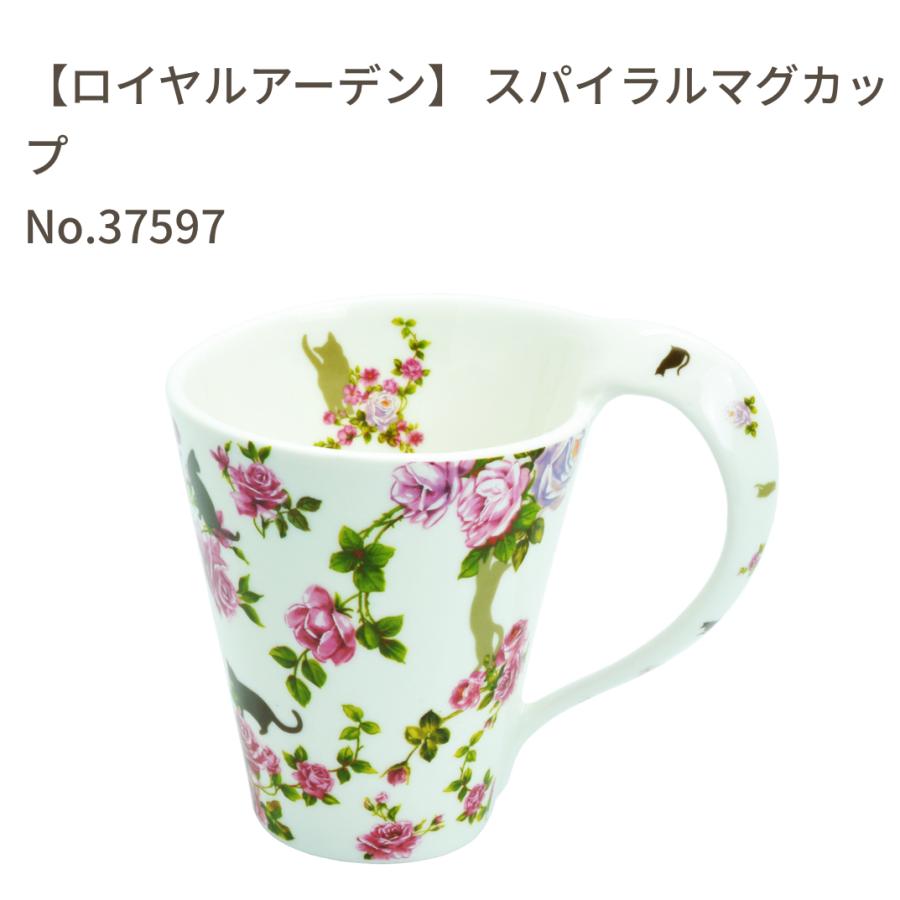 マグカップ マグ スパイラル ロイヤルアーデン ローズ キャット