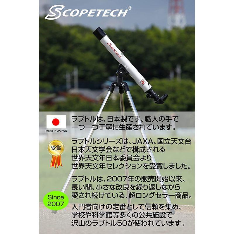 スコープテック ラプトル50 天体望遠鏡セット 最短翌日着 - 通販