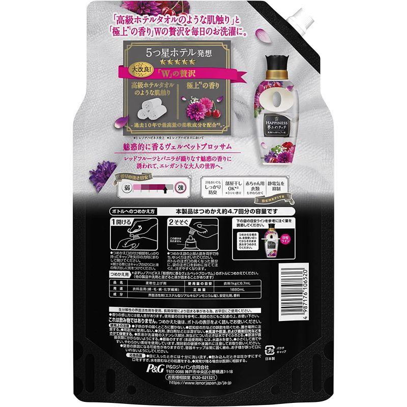 大放出セールまとめ買い 大容量 レノア × ハピネス ヴェルベットブロッサム 柔軟剤 1880mL 2個 夢ふわタッチ 詰め替え 柔軟剤 レノア ハピネス 夢ふわタッチ 柔軟剤 アンティークローズ 詰め替え 1880mL × 2個