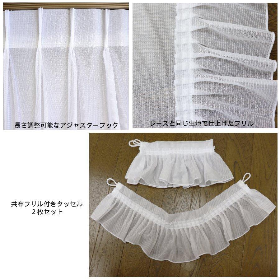 ハイクラス出窓用カーテン 【Marie オープンクロス型】 北欧 姫系