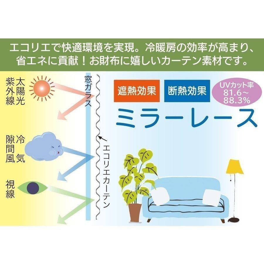 断熱保温 レースカーテン UVカット 2枚組 1枚組 20サイズ 均一価格