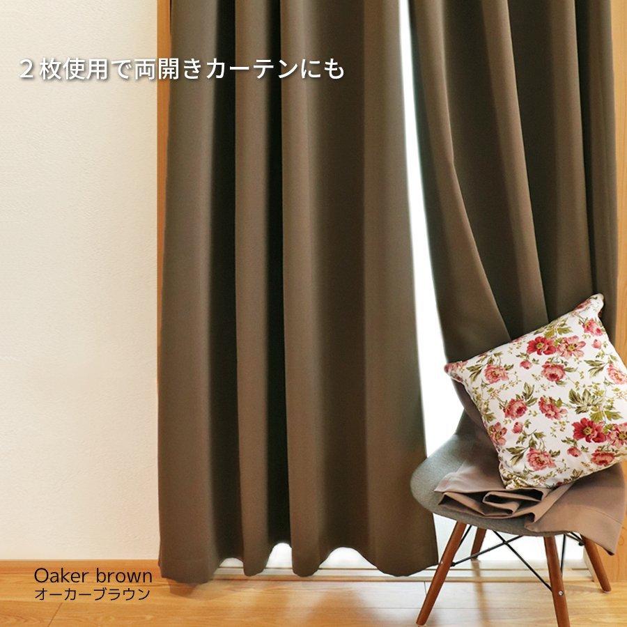 新品カフェカーテン2級遮光2枚ブラウン145cm