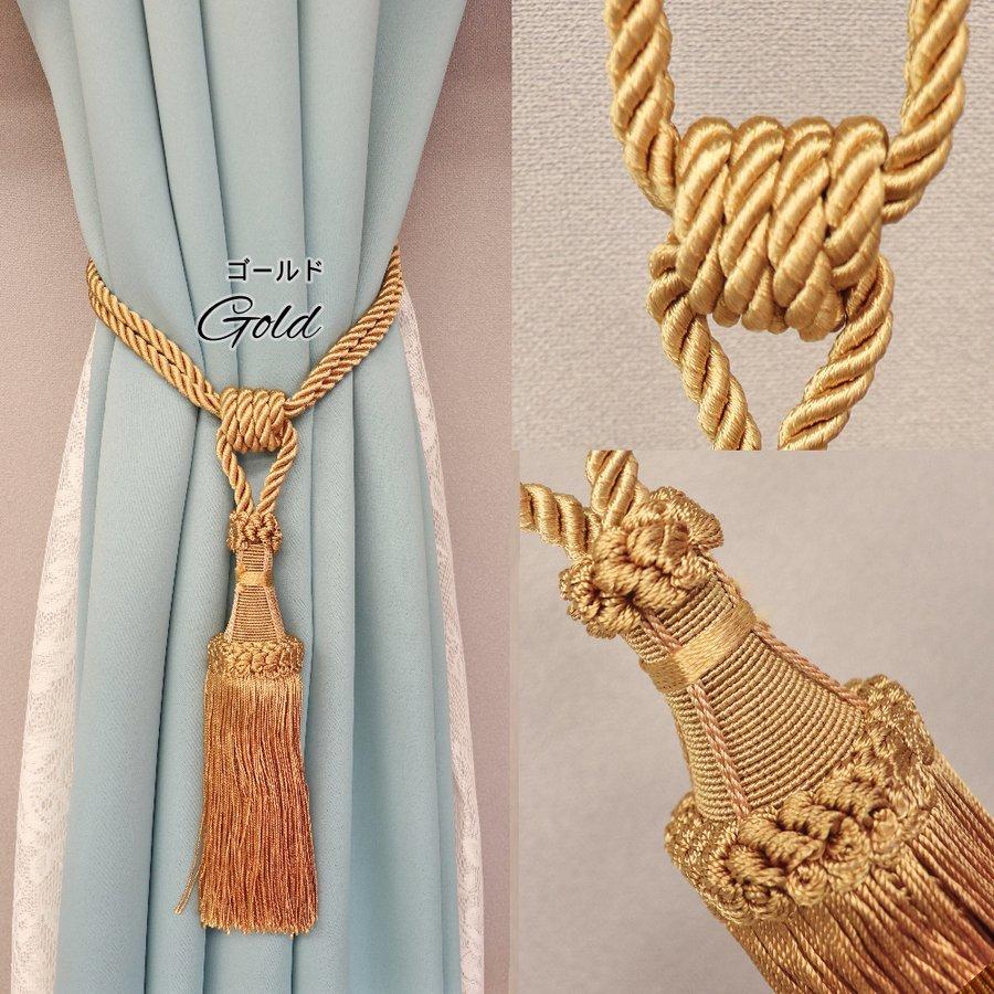 カーテンタッセル クラシカル レーヨン タッセル おしゃれ 高級感 上品