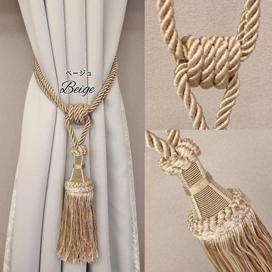 カーテンタッセル クラシカル レーヨン タッセル おしゃれ 高級感 上品